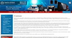 Desktop Screenshot of omega-serv.ru