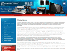 Tablet Screenshot of omega-serv.ru